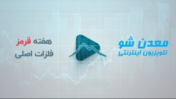 هفته-قرمز-کاور