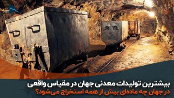 کاور-بیشترین-فولاد