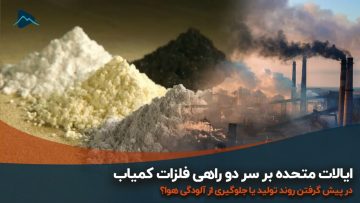 کاور-فلزات-کمیاب