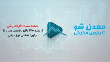 کاور-مس-تا-نیکل