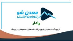 کاور رادار3
