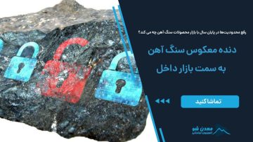 کاور سنگ آهن1