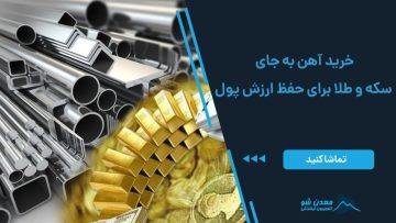 کاور فولاد 12