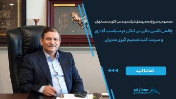 شیخ زاده
