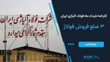 فولاد آلیاژی