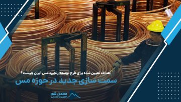 سمت سازی مس