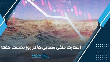 استارت منفی