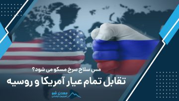 مس سلاح سرخ