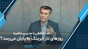 ایریتک