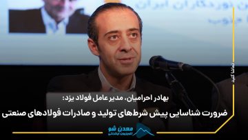 بهادر احرامیان