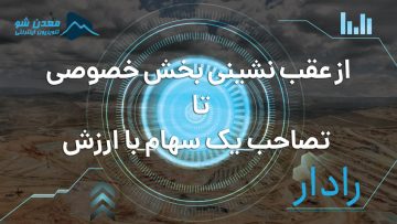 رادار11 آبان