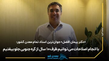 پیمان افضل
