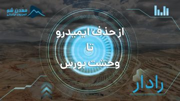 رادار 14 فروردین